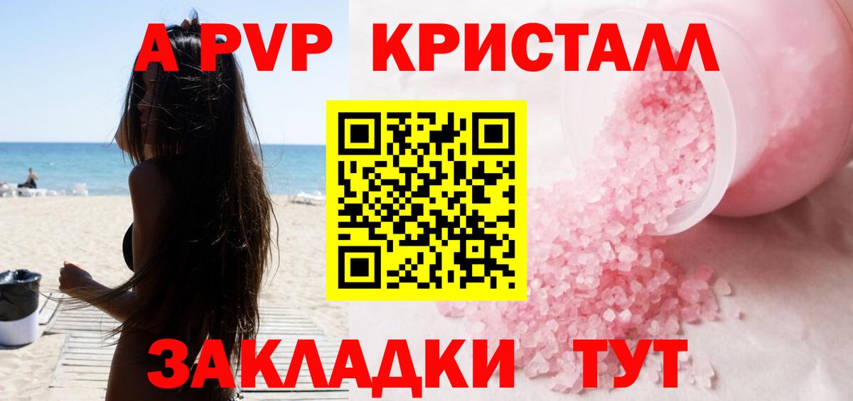 Альфа ПВП VHQ  Alfa_PVP Crystall  Alfa_PVP  Куйбышев  A PVP крисы CK  Вход с VPN 