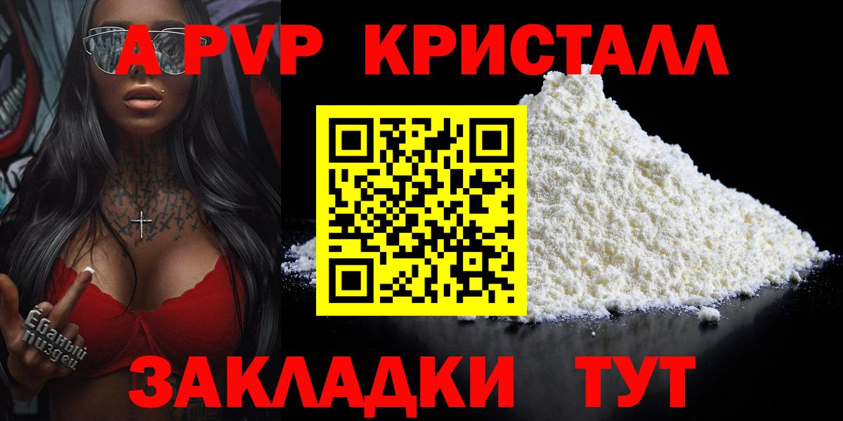 Альфа ПВП кристаллы Куйбышев