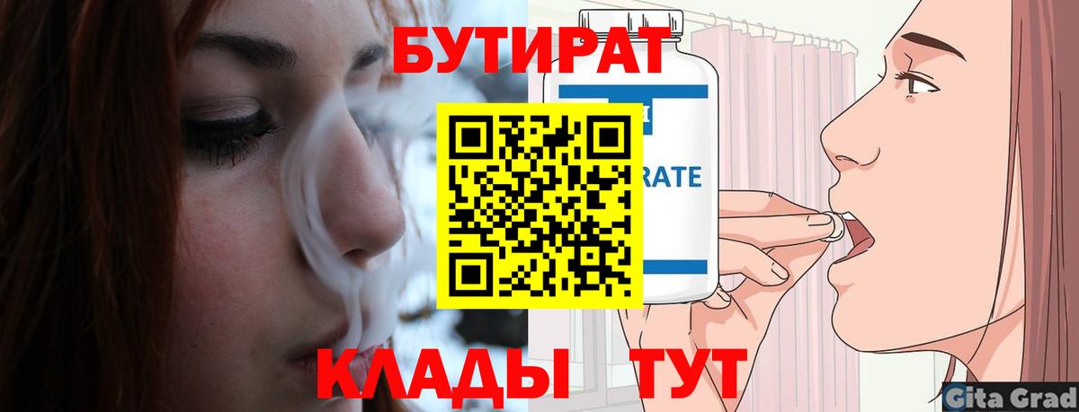 БУТИРАТ жидкий экстази  Бутират  Куйбышев  Вход с VPN 
