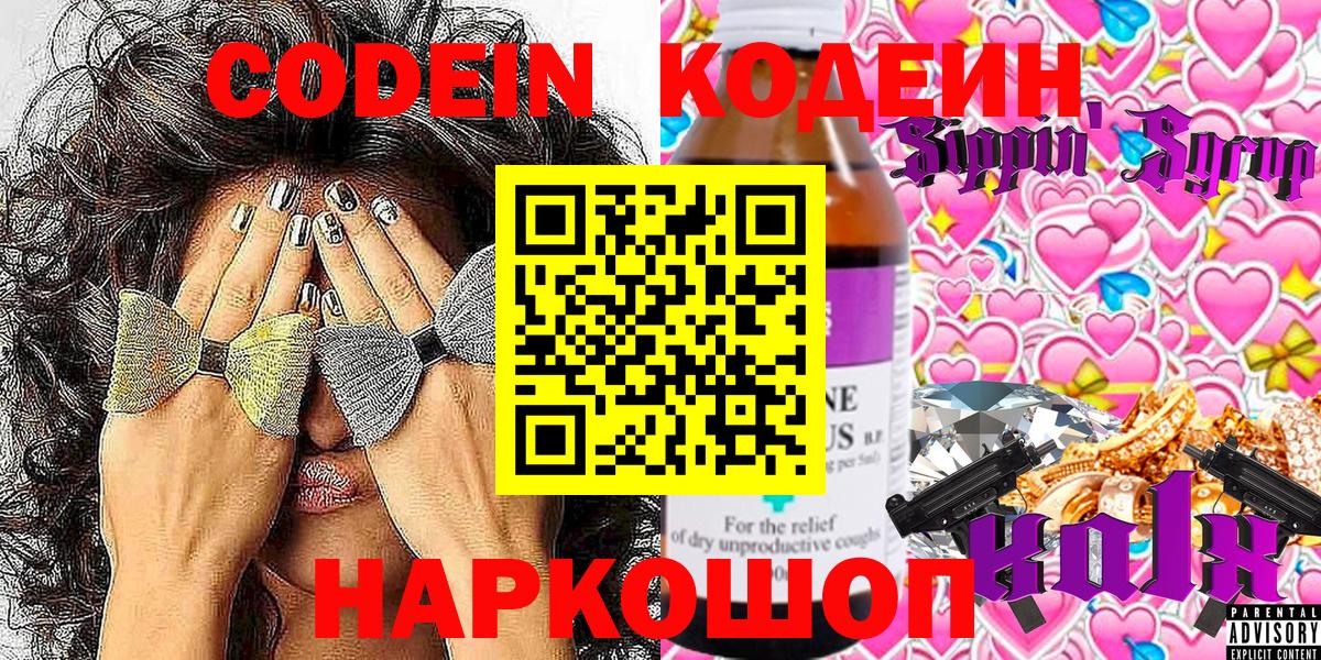 Codein Purple Drank Куйбышев