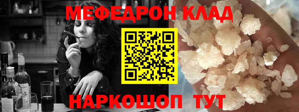 МЯУ-МЯУ  Меф мяу мяу  МЕФ мука  Мефедрон  Вход с VPN  Куйбышев 