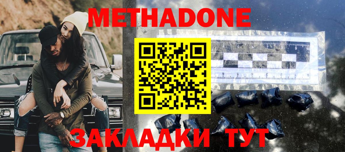 МЕТАДОН VHQ Куйбышев